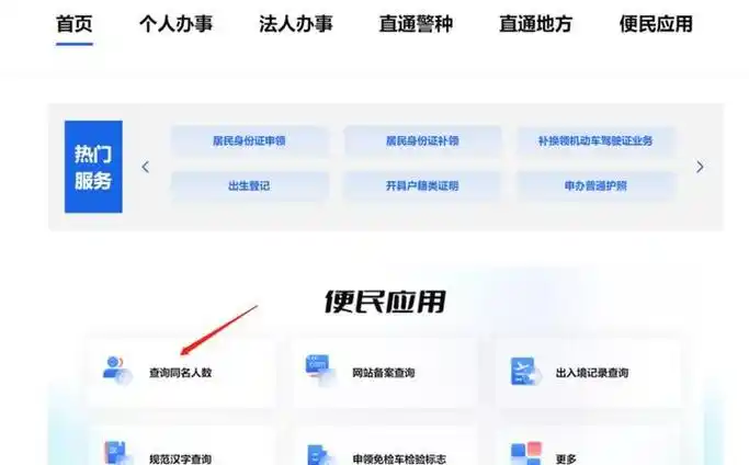 姓名同名查询方法介绍!