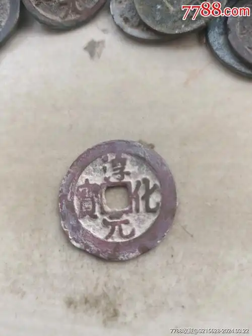 7788收藏__收藏热线>首页>拍卖>古币>淳化元宝_价格4元【我心向往】