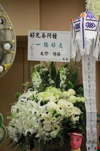 组图:王钟设灵家人朋友现身悼念 周润发成龙献花敬挽