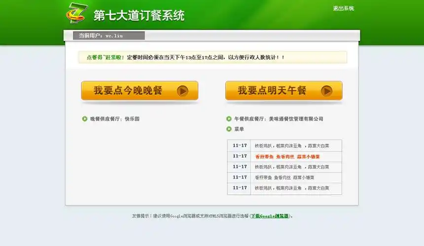订餐系统后台界面