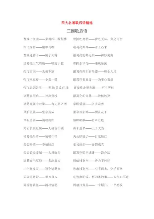 四大名著歇后语精选