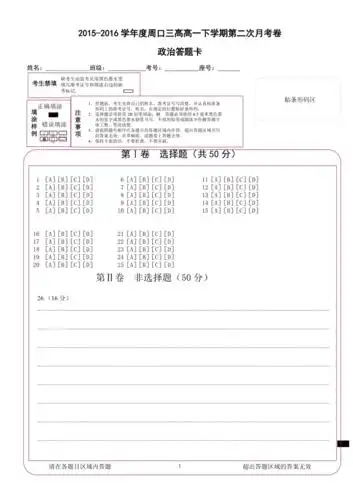 高中政治机读答题卡模板