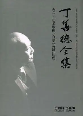 丁善德全集词条图册_百度百科