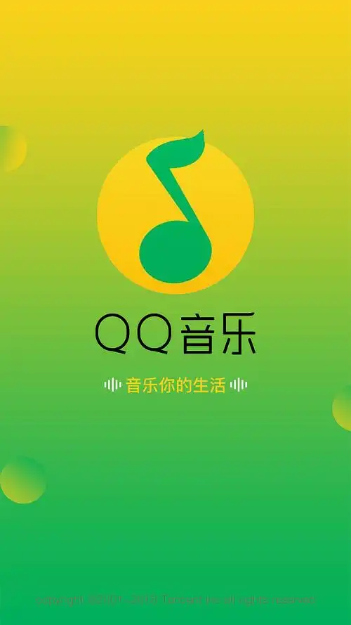qq音乐启动页