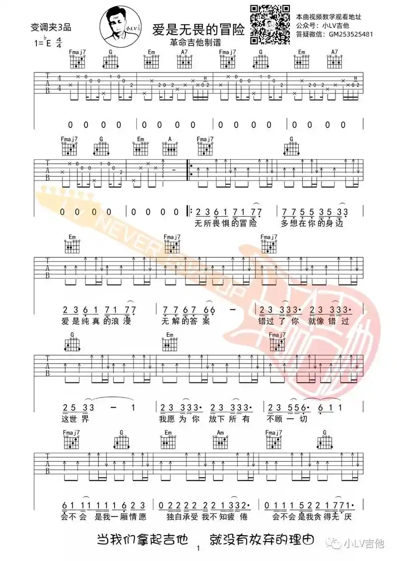 程今《爱是无畏的冒险》吉他谱.#吉他92 - 抖音