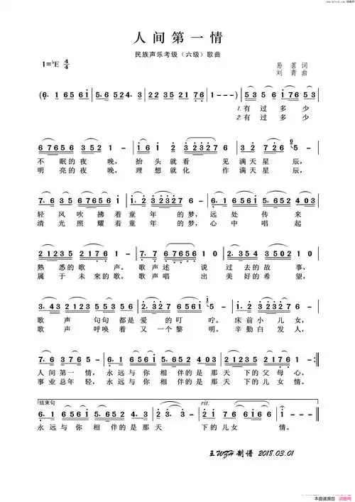 人间第一情民族声乐考级歌曲简谱1