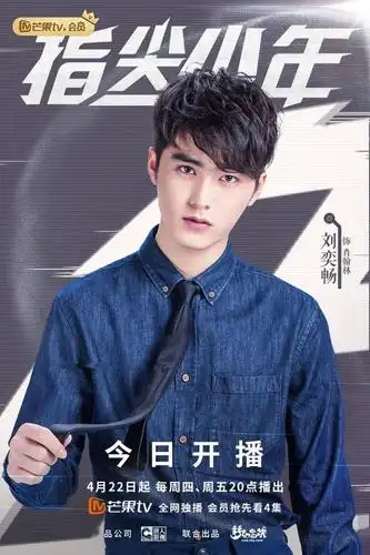 指尖少年今日开播陈瑶龚俊点燃热血青春