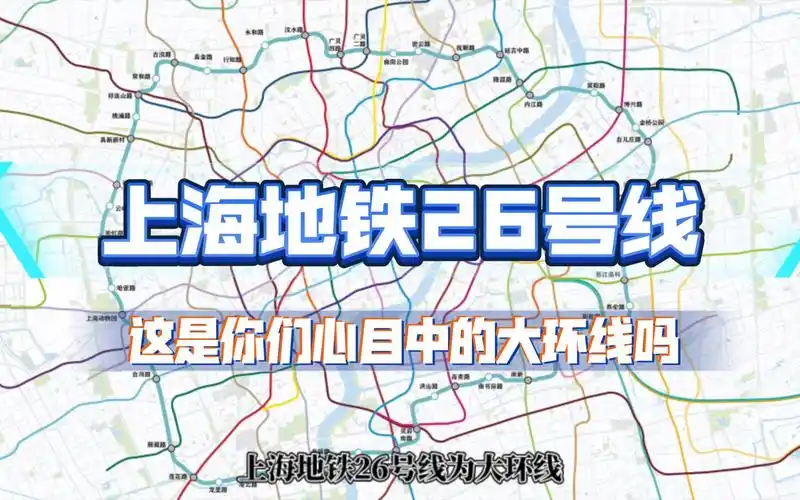 【上海地铁】你们要的26号线来了!