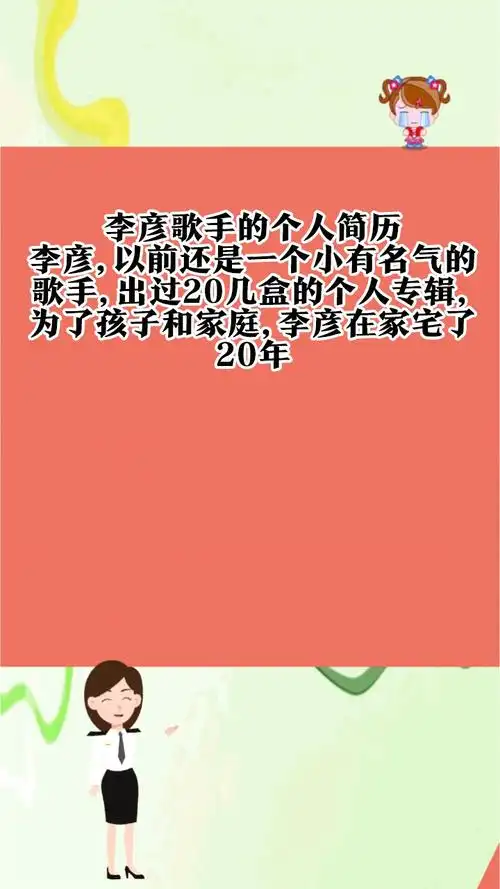 李彦歌手的个人简历