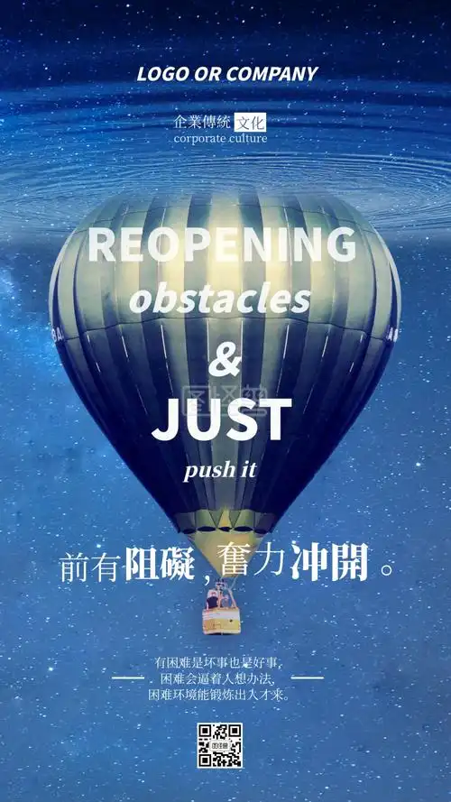 企业传统文化冲破阻碍手机海报