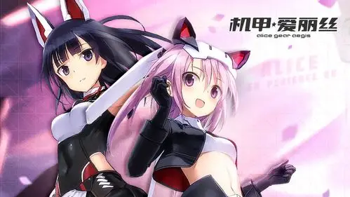 机甲爱丽丝wiki版下载_机甲爱丽丝b服下载_机甲爱丽丝游戏下载-嗨客