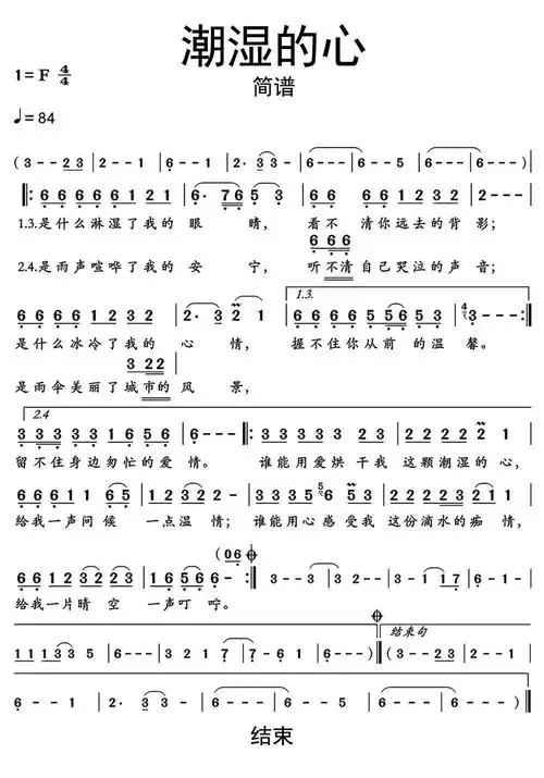 潮湿的心简谱歌谱乐谱