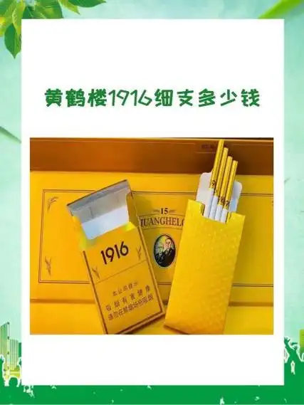 黄鹤楼1916细支多少钱