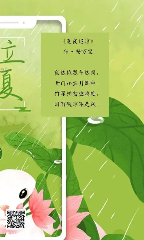 10首立夏诗词送你一夏清凉