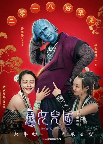 《西游记女儿国》曝"好孕来"海报 祝观众开心兴旺_华语制造_图集_电影