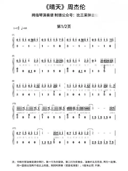 晴天拇指琴谱