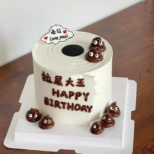 拉屎大王男生老公搞怪蛋糕原相机图片