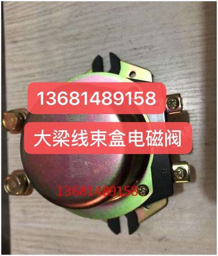 电磁阀适用于欧曼gtl电源开关  欧曼est大梁电源盒子电磁阀 电池