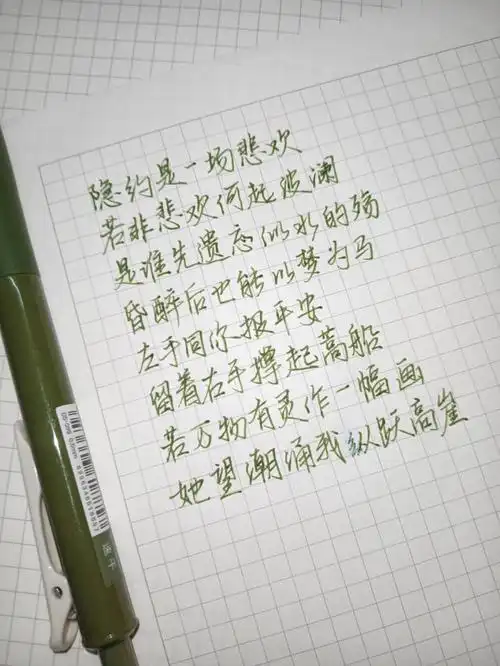 手写歌词浮生摩登兄弟刘宇宁