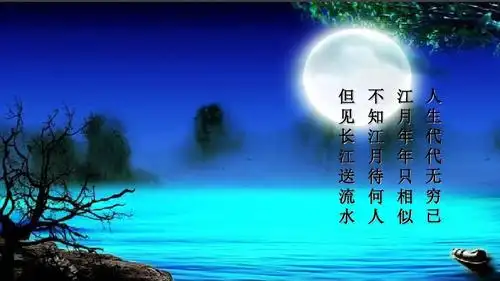 张若虚的《春江花月夜》凭什么能"孤篇压全唐"?