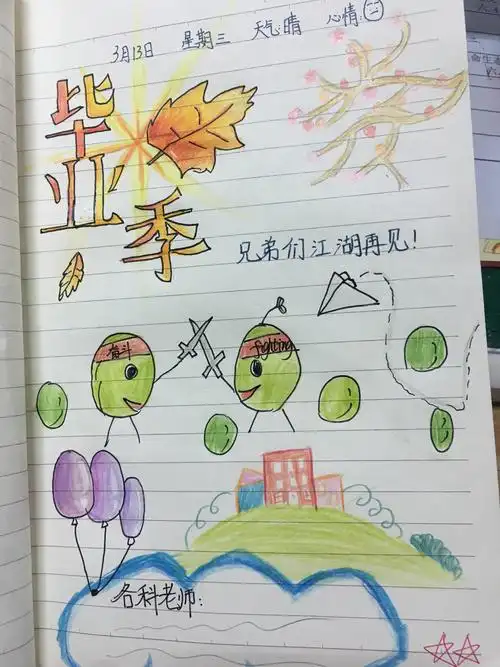 毕业纪念册封面