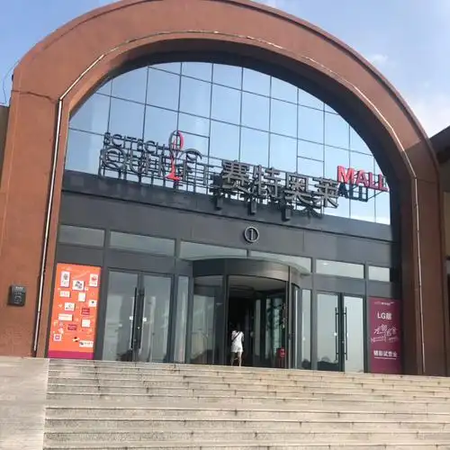 长春赛特奥特莱斯_奥特莱斯_鞋子_长春王府井赛特奥莱自由行热门攻略