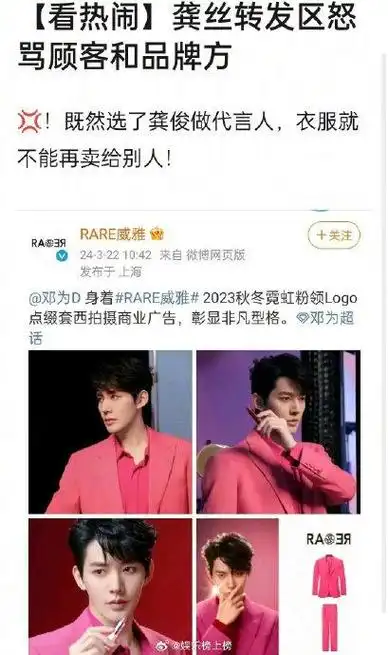龚俊粉丝因为品牌方认领邓为同款西装而不满…|龚俊|同款_新浪新闻