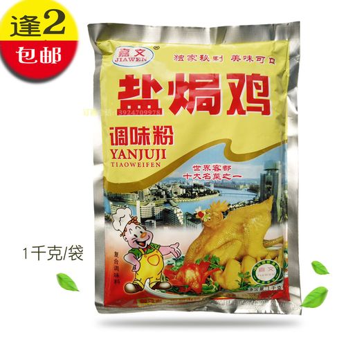 梅州盐焗鸡粉嘉文牌盐焗鸡调味粉盐焗鸡配料盐局鸡料1kg