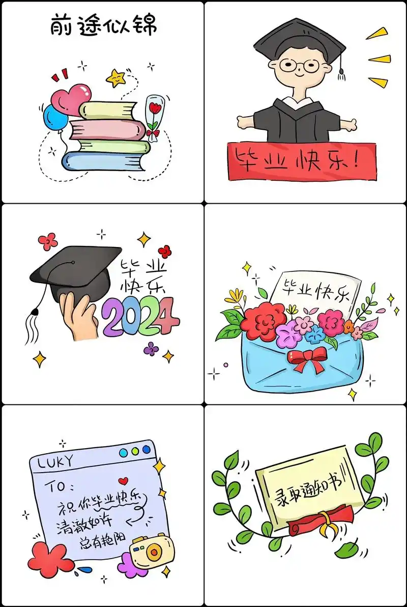 毕业季创意儿童画,手帐素材插画