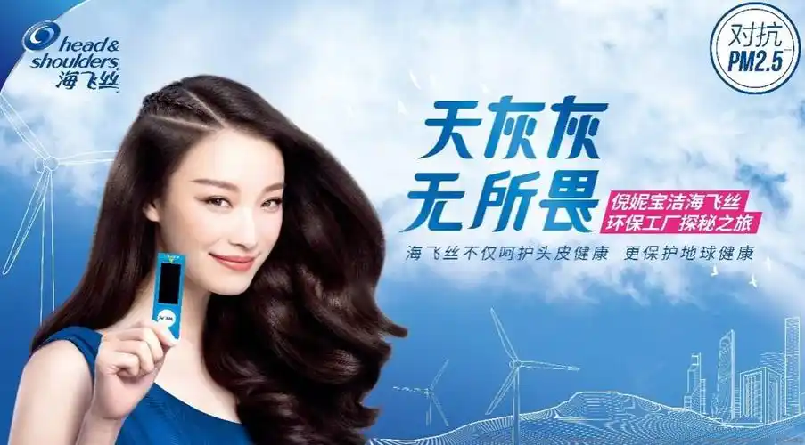 来自海飞丝的贴心保护就是倪妮的法宝