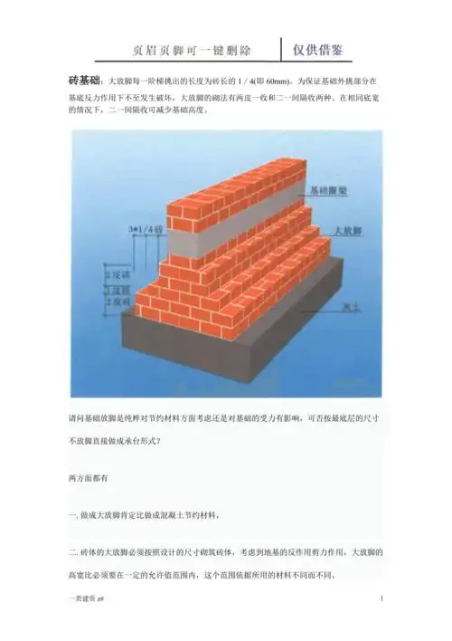 砖基础大放脚详细精制实操