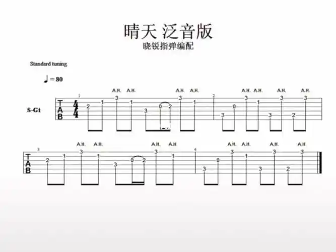 晴天泛音版吉他谱