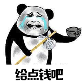要饭图片_要饭动态图_要饭表情包gif动图下载_soogif