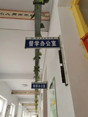 学校设有督学办公室,办公室门口悬挂督学标示牌