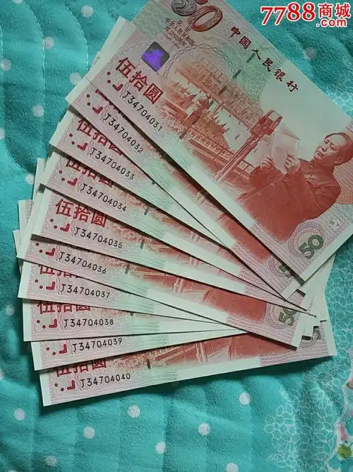 50周年纪念钞