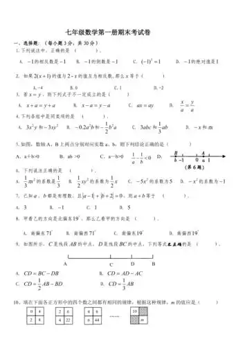 七年级数学第一册期末考试卷