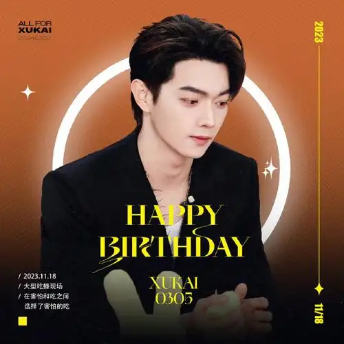 许凯0305生日快乐