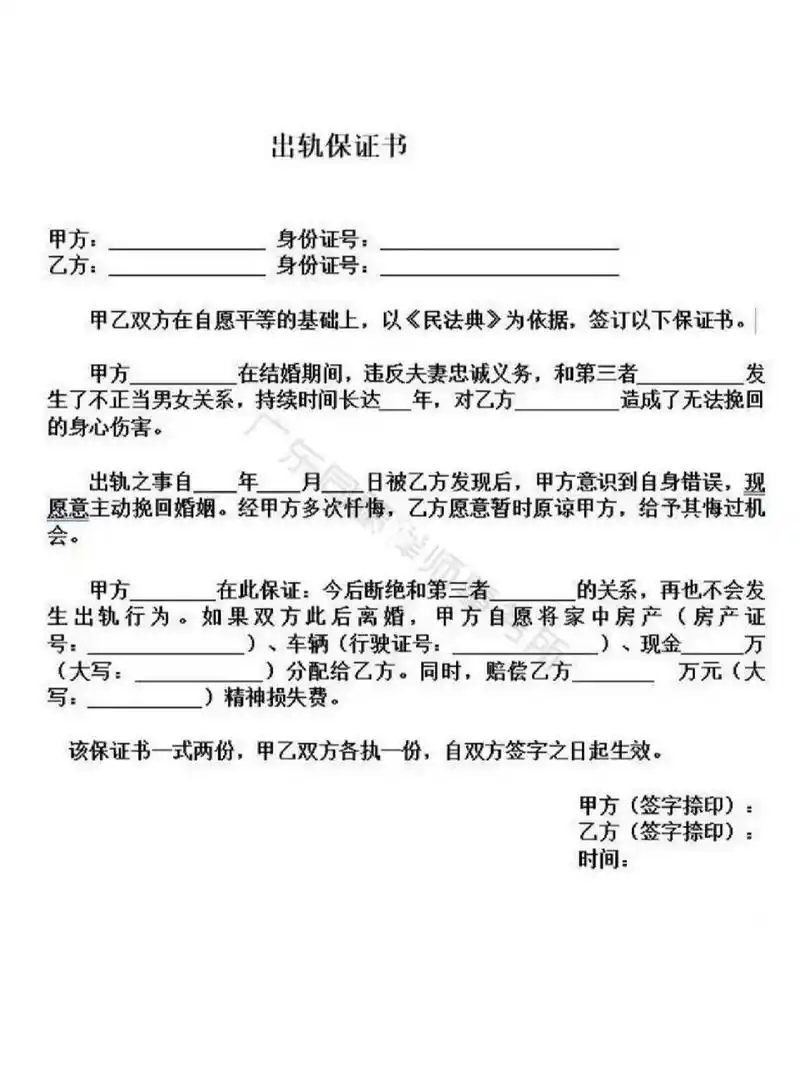 【婚内出轨,保证书要怎么写?