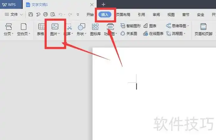 wps中如何在文档中裁剪图片