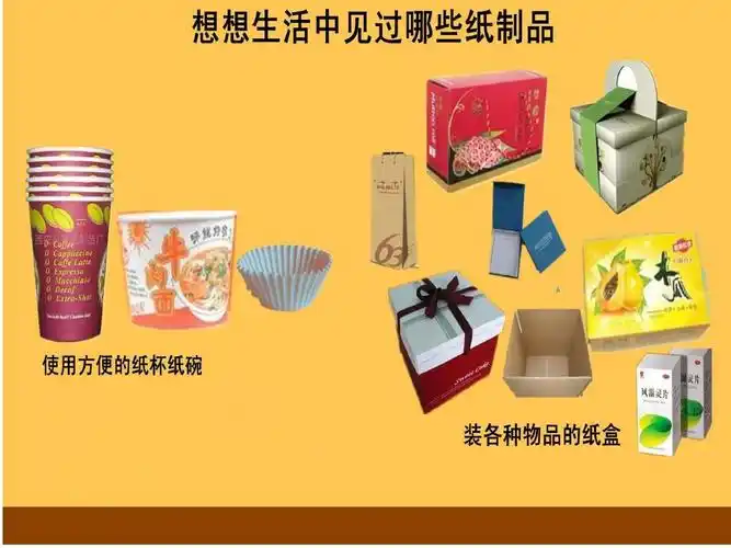 幼儿园中班科学:纸的作用 ppt课件