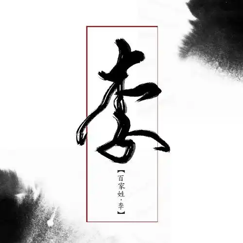 最强姓氏创立了12个王朝出了60位皇帝