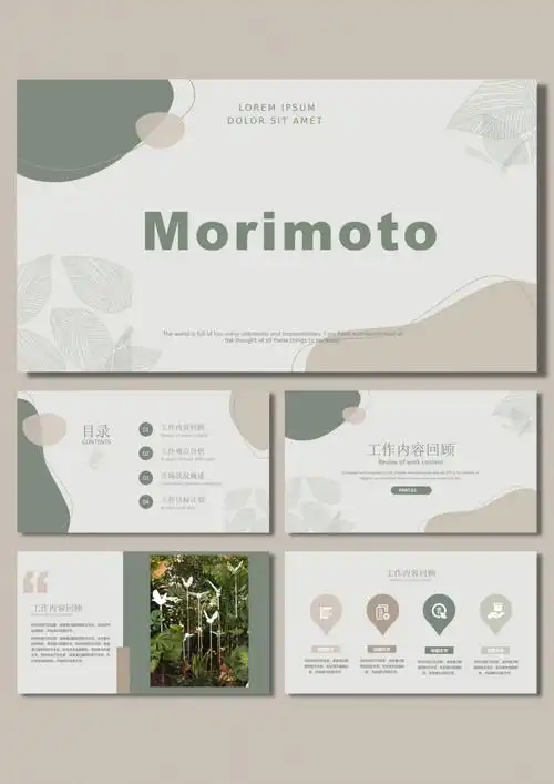 高级莫兰迪ppt模板清新绿简约ppt248