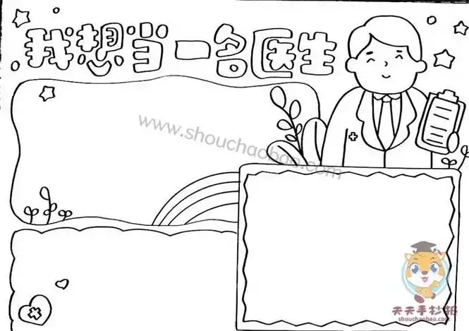 医生的手抄报我的理想是医生手抄报教程我的理想是医生手抄报文字内容