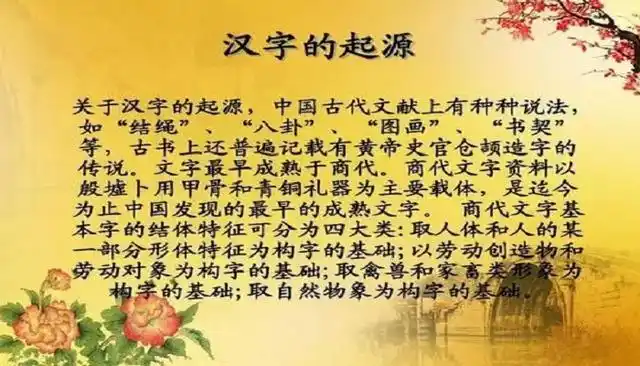 汉字的由来