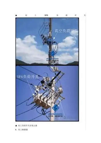 详解10kv柱上开关.pdf