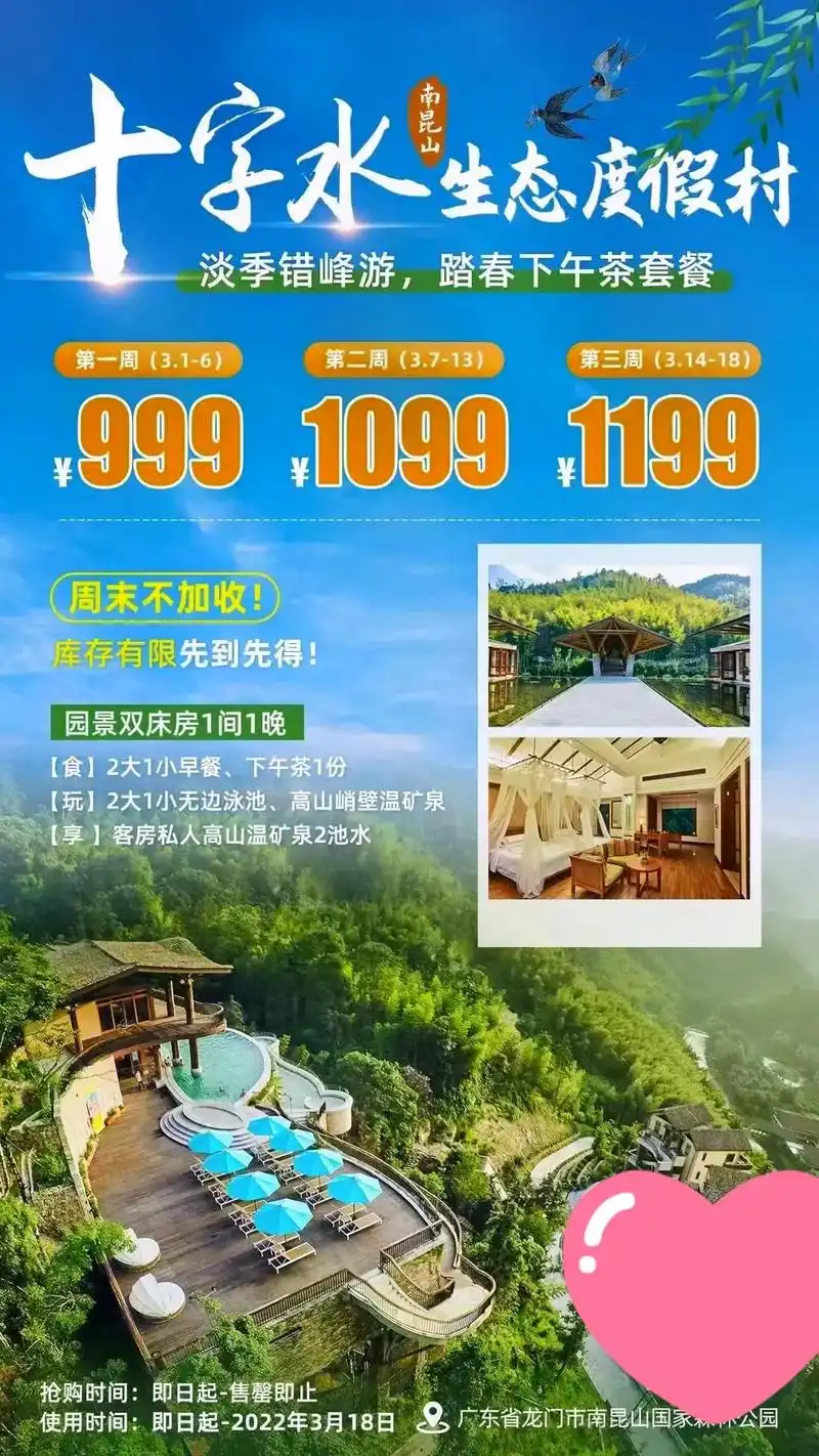 南昆山十字水生态度假村套票.#抖音图文来了 【淡季错峰游,周 - 抖音