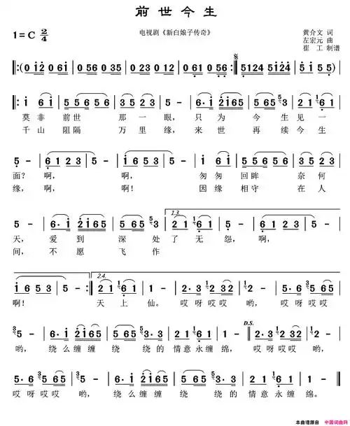前世今生电视剧《新白娘子传奇》插曲简谱