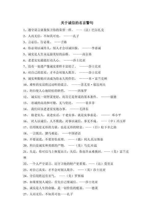 关于诚信的名言警句