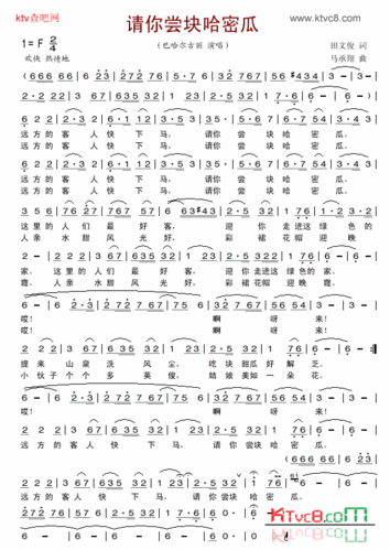 《请你尝块哈密瓜》巴哈尔古丽演唱 ,原创歌曲简谱,通俗歌曲,国语歌曲