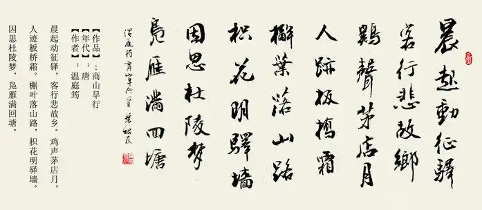 商山早行温庭筠唐诗注释翻译赏析